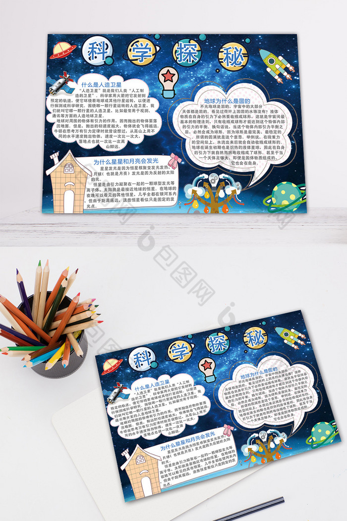 星空科学探秘手抄报模板