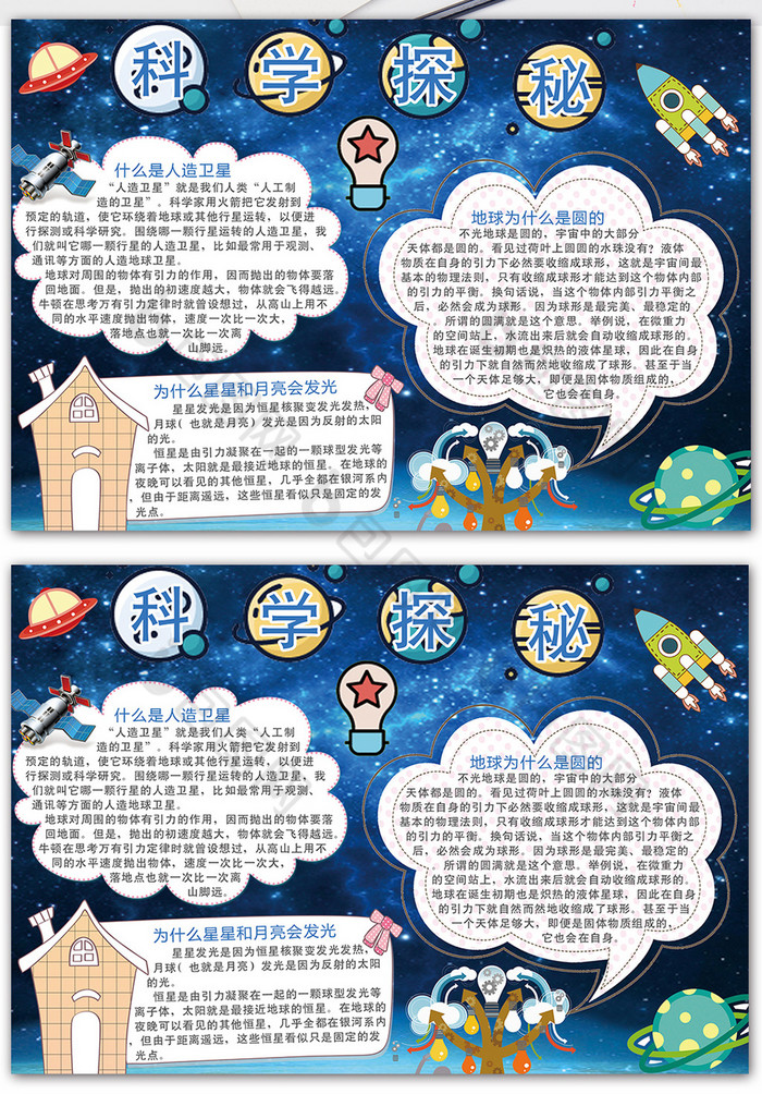 星空科学探秘手抄报模板