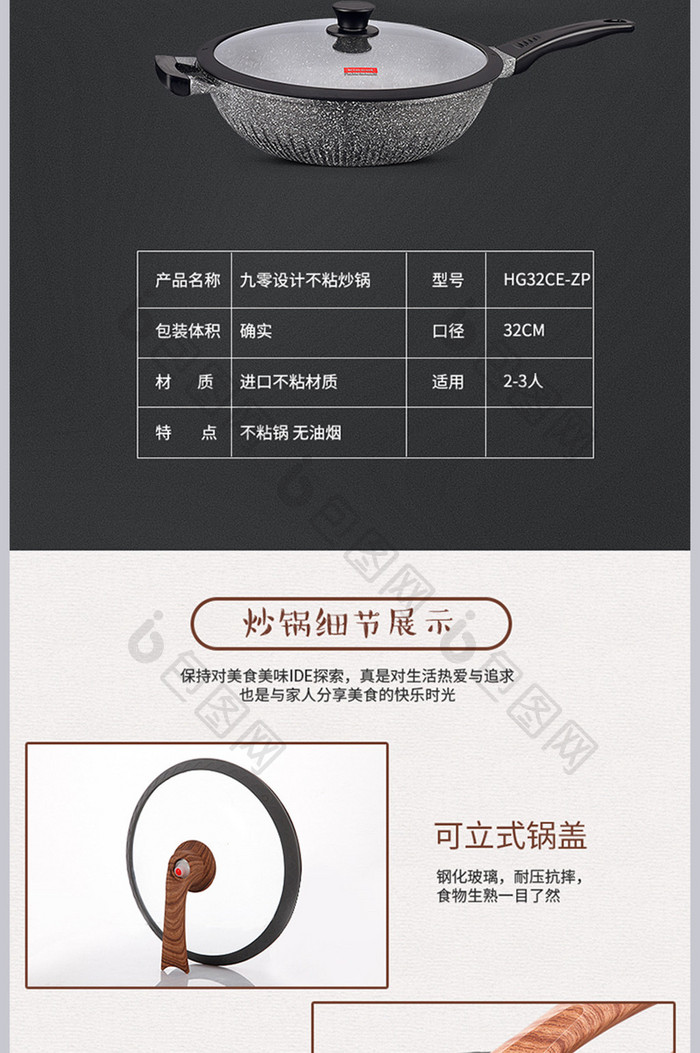 麦饭石不粘真空锅详情页模板