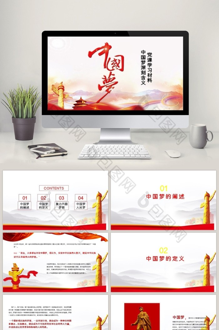 中国梦PPT模板免费下载-包图网