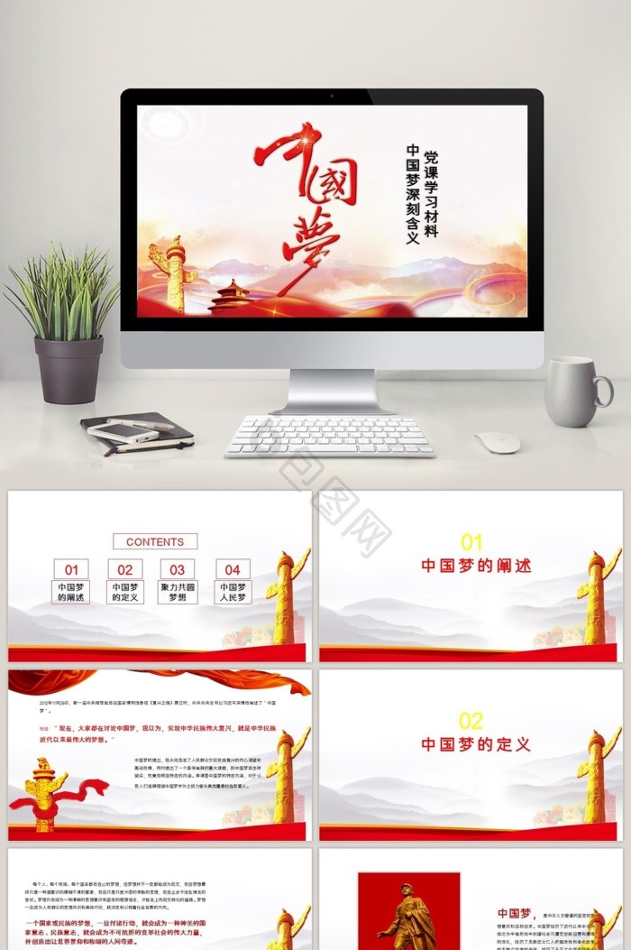 中国梦ppt模板下载-包图网