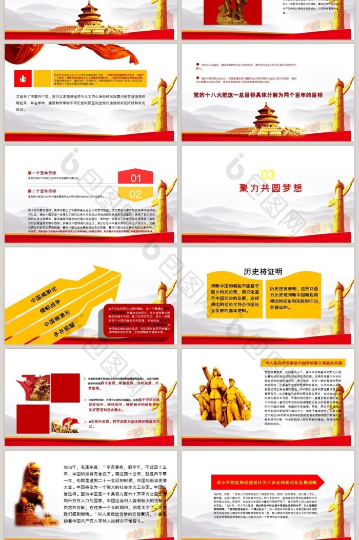 中国梦PPT模板免费下载-包图网