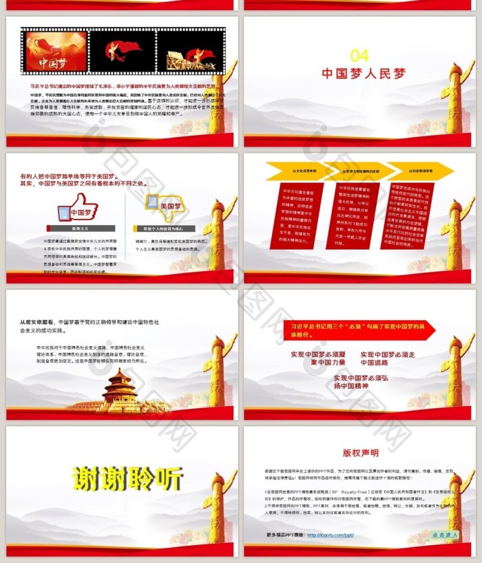 中国梦PPT模板免费下载-包图网