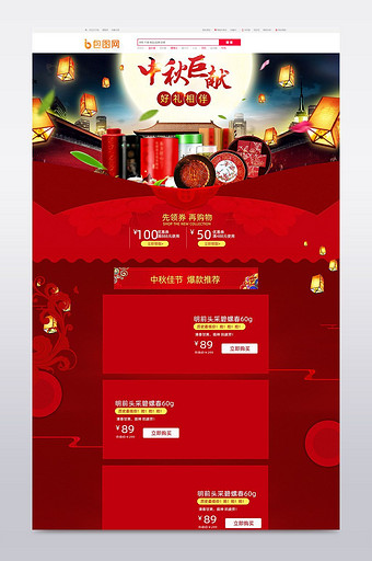 中秋节国庆月饼食品茶叶首页模板图片