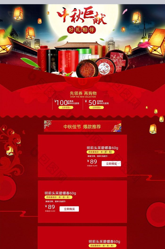 中秋节国庆月饼食品茶叶首页模板