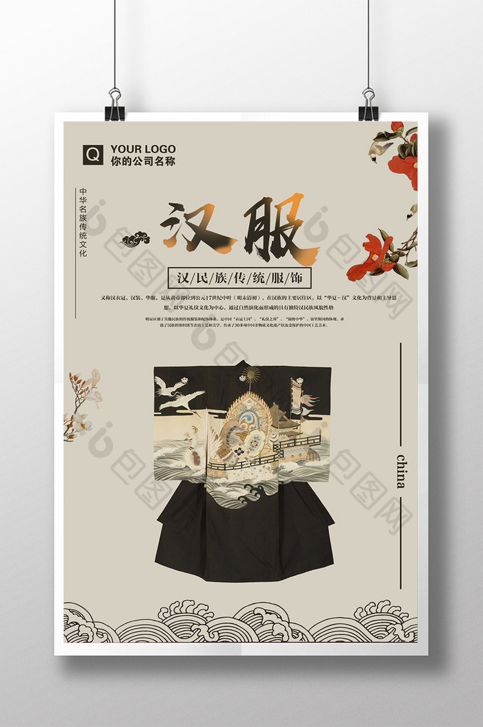 中国风汉服宣传海报设计