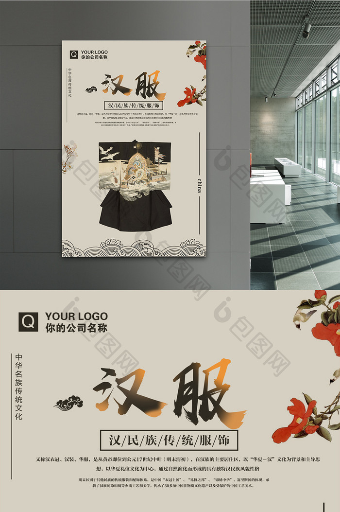 中国风汉服宣传海报设计