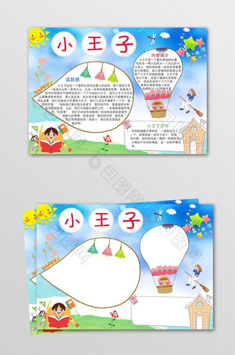 清新卡通小王子电子小报设计模板图片