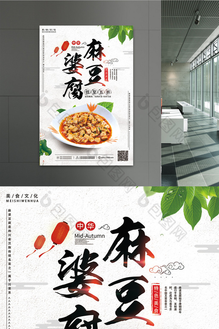 中国风麻婆豆腐美食海报