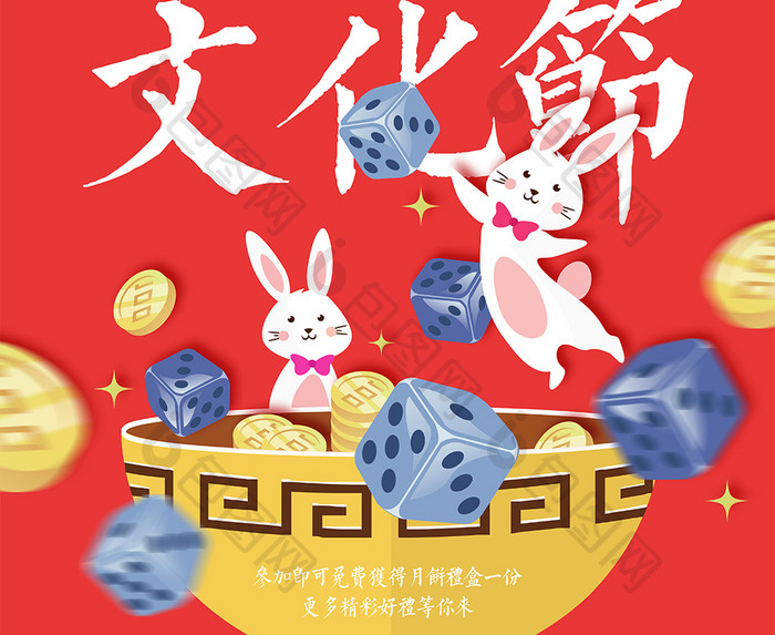 红色创意中秋博饼文化节中秋博饼文化节海报