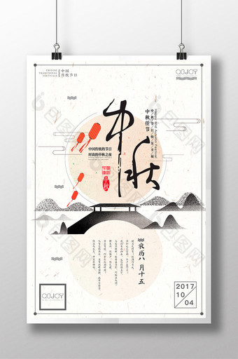 简单中国风中秋海报图片