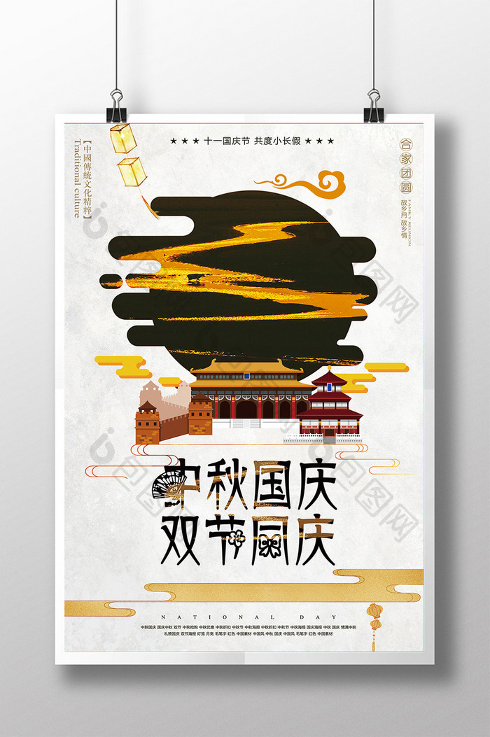 中秋国庆双节同庆促销宣传海报