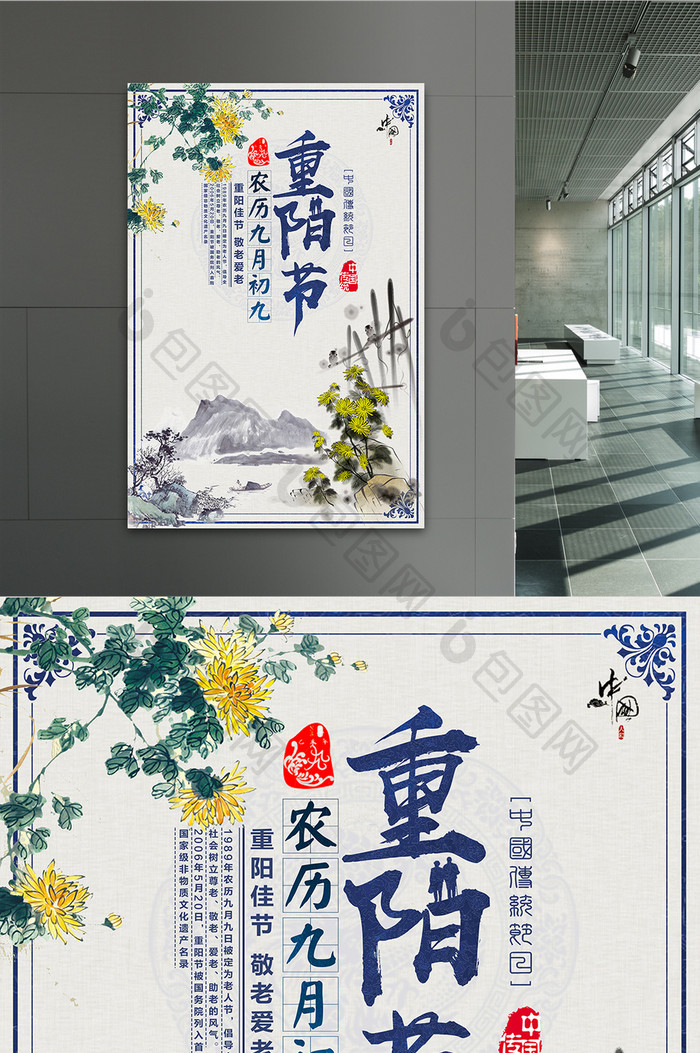 中国风创意重阳节海报设计