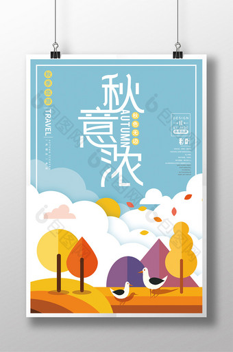扁平化创意秋意浓秋季出游旅游海报图片