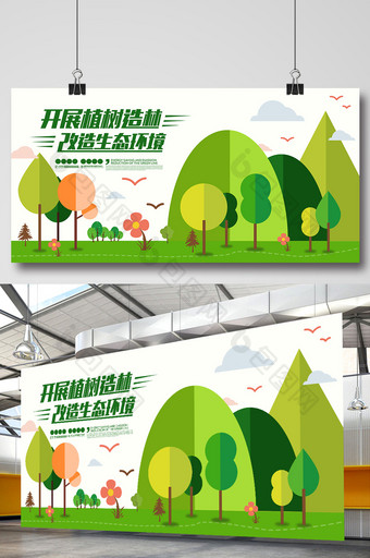 绿色矢量环保开展植树造林改造生态环境展板图片