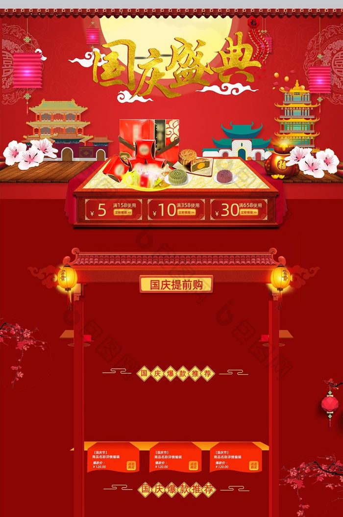 淘宝中秋国庆双节月饼创意海报