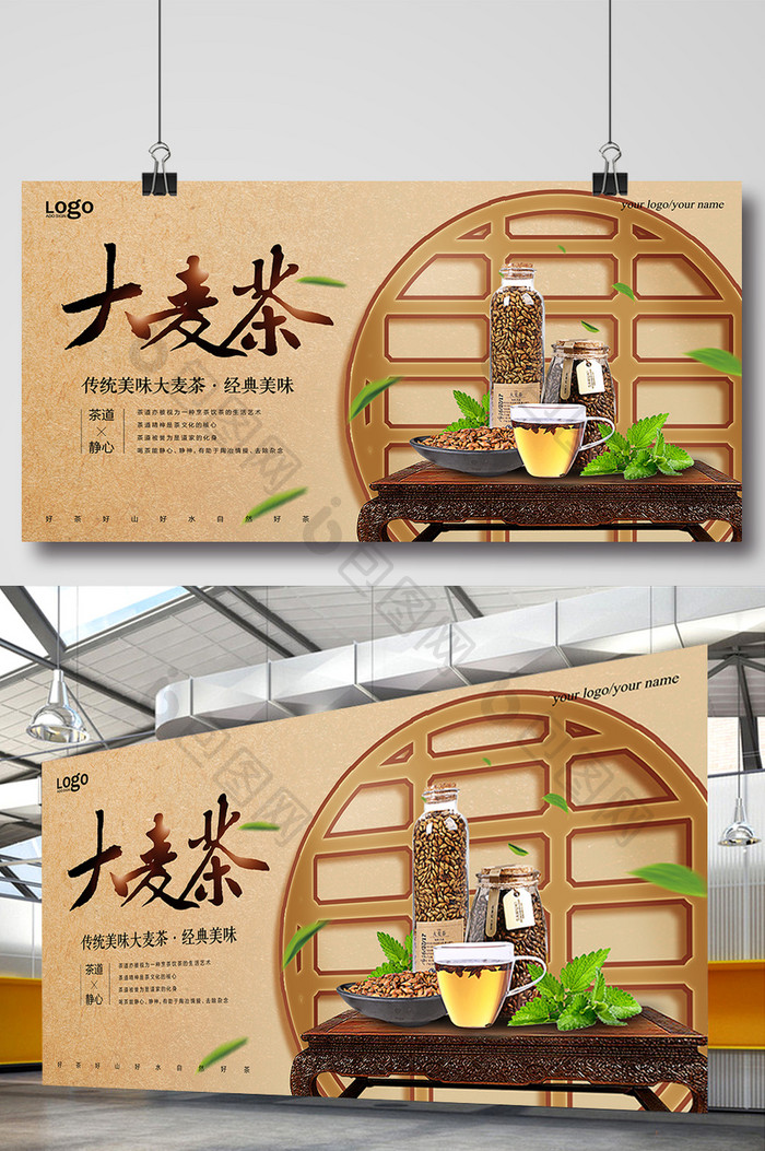 中式复古大麦茶海报