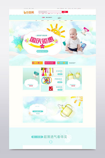 母婴用品宝宝童装国庆钜惠节日促销海报首页图片