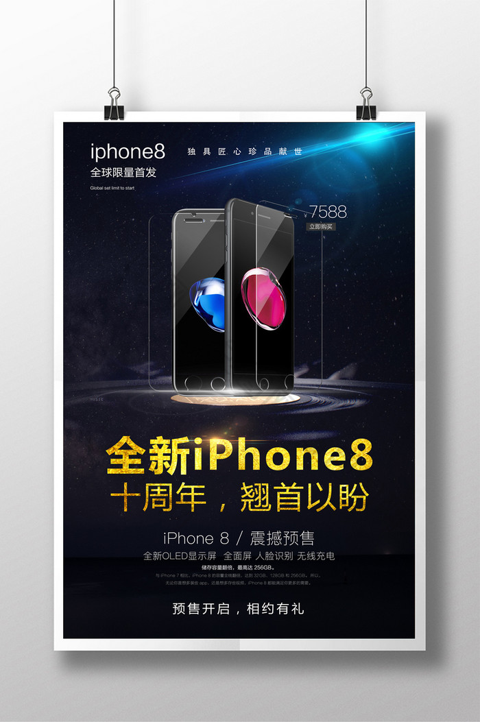 iPhone8海报 设计