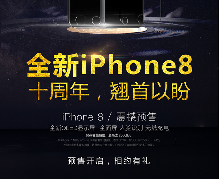 iPhone8海报 设计