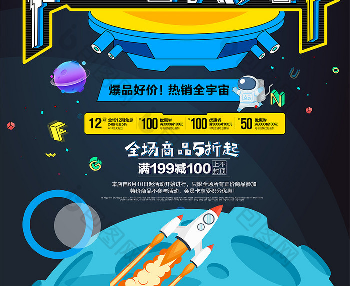 疯狂双11卡通宇宙创意海报设计