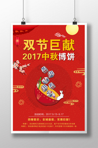 扁平风插画手绘中秋博饼宣传海报图片
