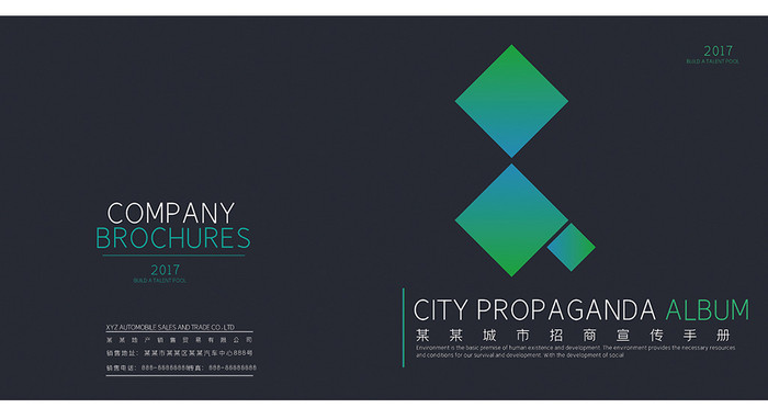 时尚简约科技风格城市招商宣传画册封面设计