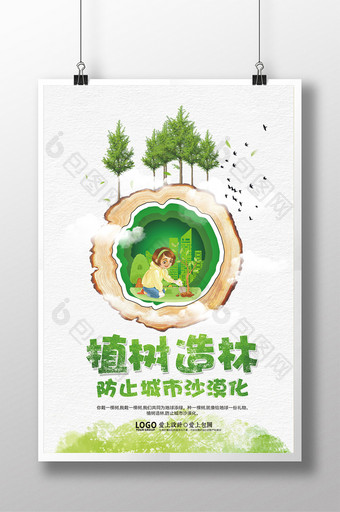 植树造林防止城市沙漠化环保公益海报设计图片