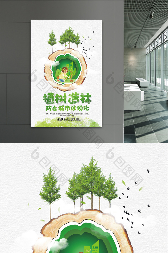 植树造林防止城市沙漠化环保公益海报设计