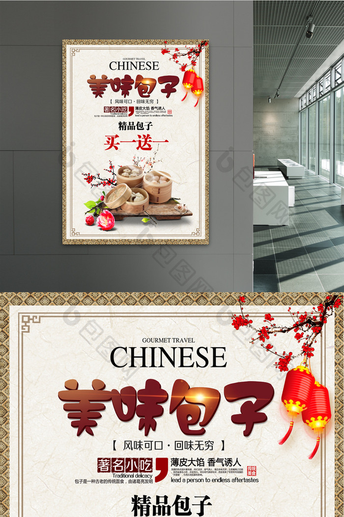 中国风包子宣传海报