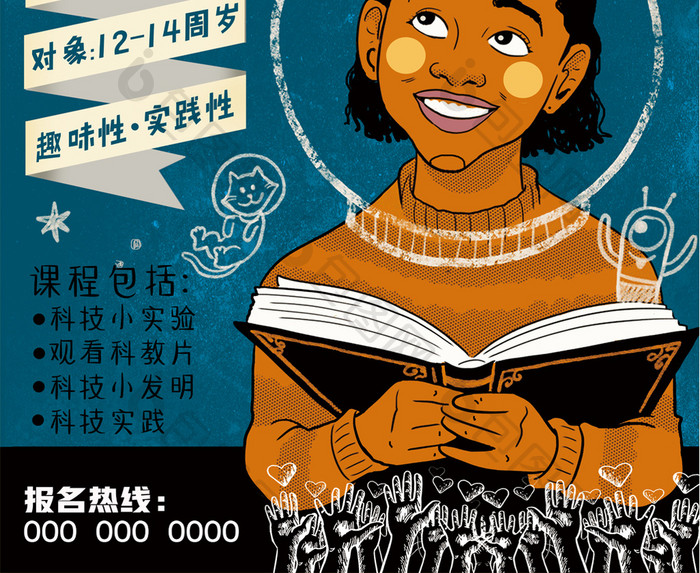 欧美插画风秋季科学班招生培训教育宣传海报
