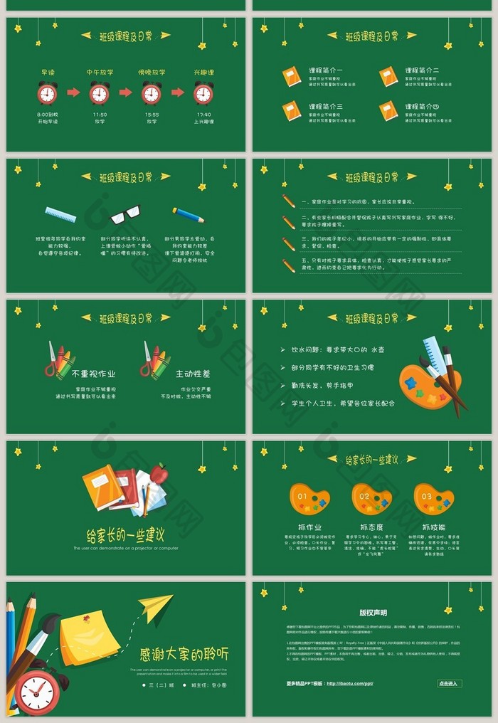 卡通儿童班级学生学习家长会PPT模板