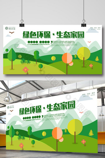 矢量绿色环保系列绿色环保生态家园展板图片
