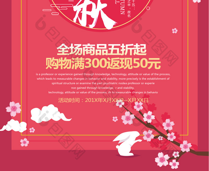 红色喜庆中国国庆中秋海报设计