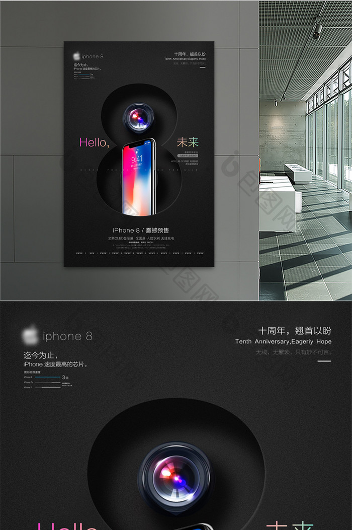 创意时尚iphone8/X预售宣传海报
