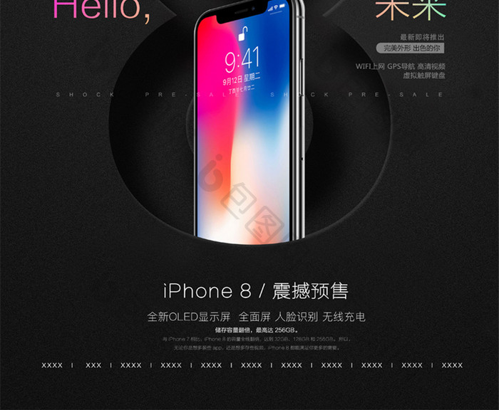 创意时尚iphone8/X预售宣传海报