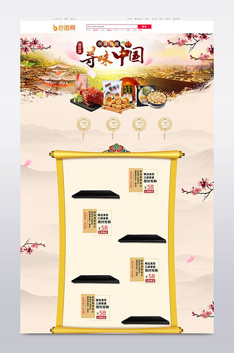 中国风水墨画零食首页淘宝模板图片