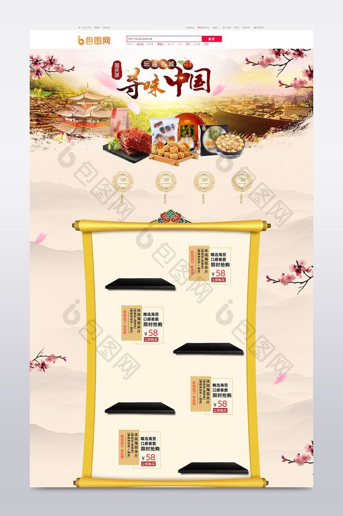 中国风水墨画零食首页淘宝模板