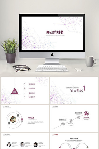 紫色简约线条互联网广告商业策划书PPT模图片