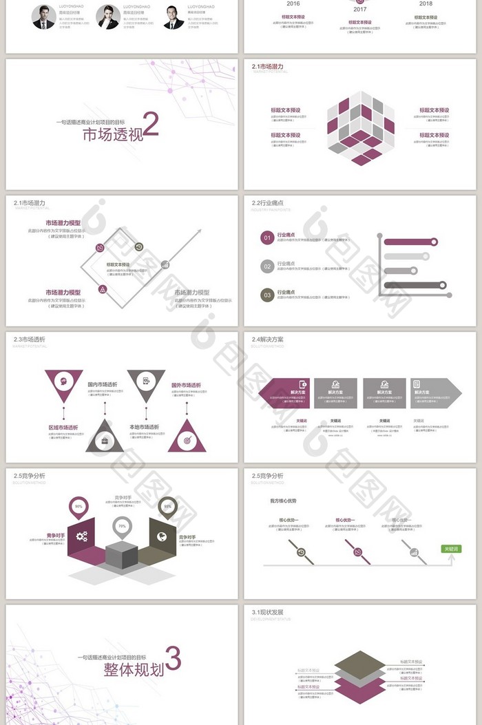 紫色简约线条互联网广告商业策划书PPT模