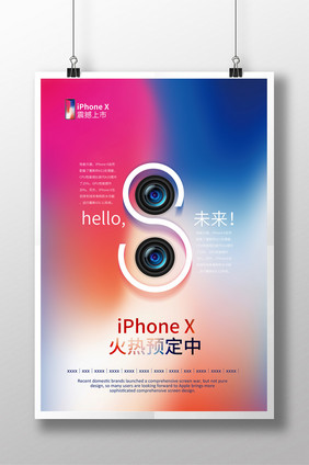 简约大气iphoneX预售宣传海报