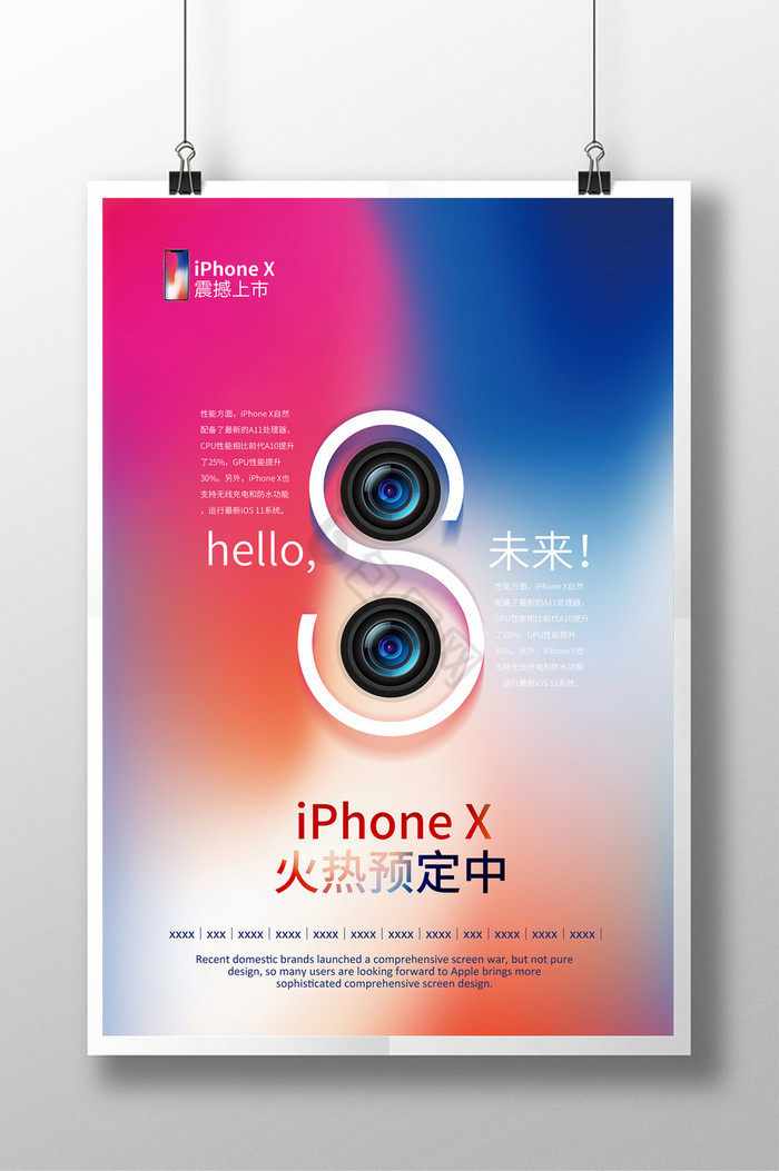 iphoneX预售
