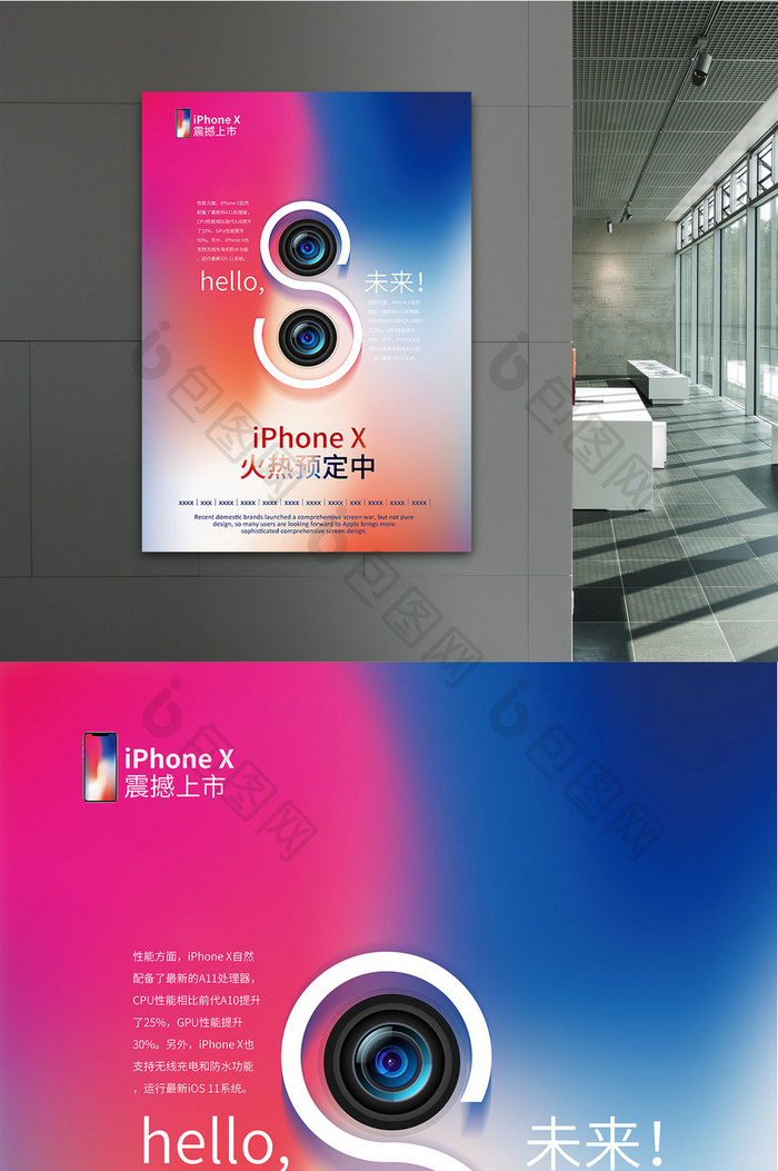 简约大气iphoneX预售宣传海报