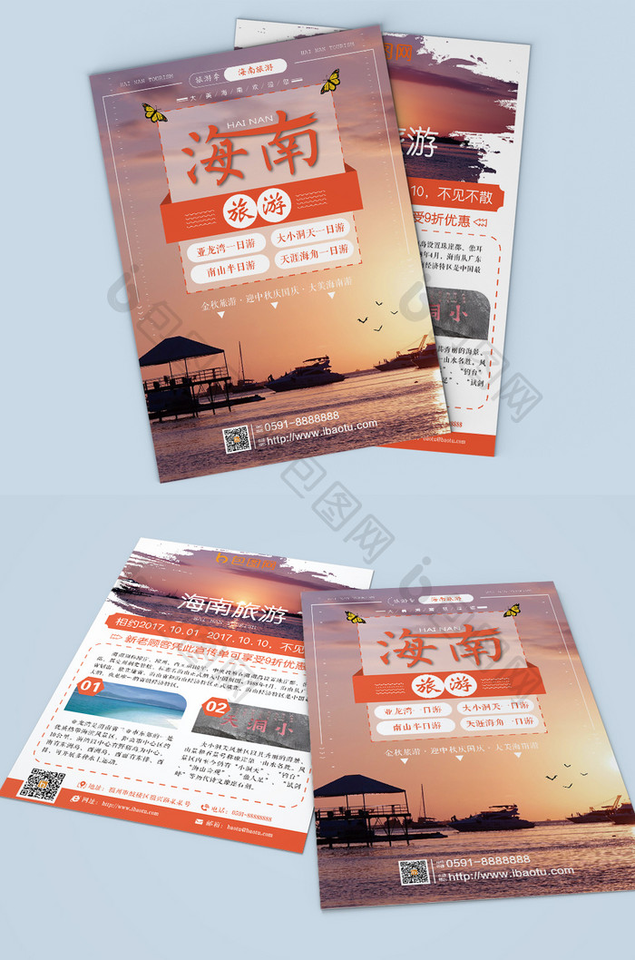 简约橙色海南旅游双页宣传单设计