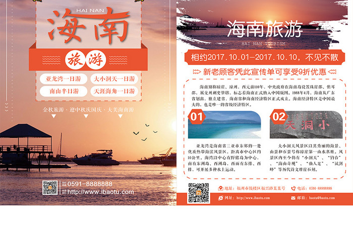 简约橙色海南旅游双页宣传单设计