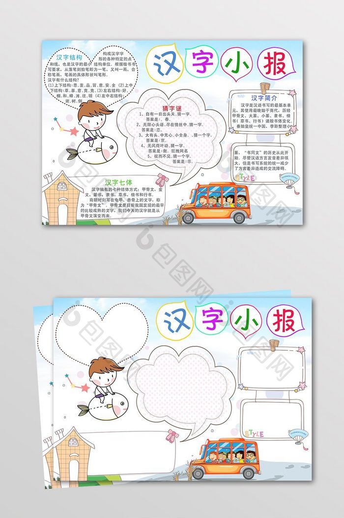 清新卡通汉字电子小报设计模板