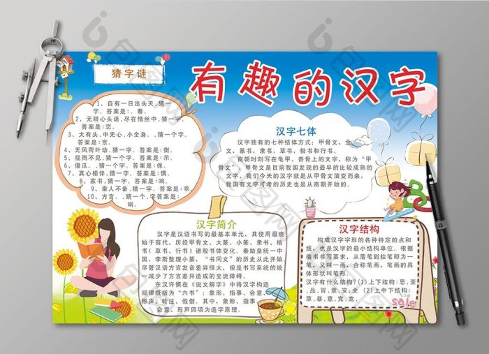 有趣的汉字电子小报