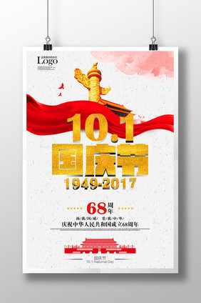 中国风68周年国庆欢度国庆国庆节海报