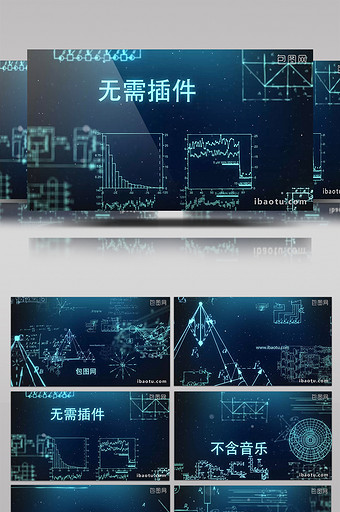 自然物理数学公式图形动画片头开场图片