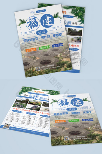 清新福建旅游双页宣传单图片